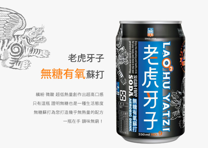 老虎牙子無糖有氧蘇打