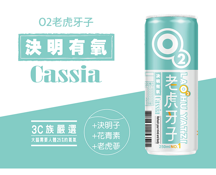 O2老虎牙子決明有氧
