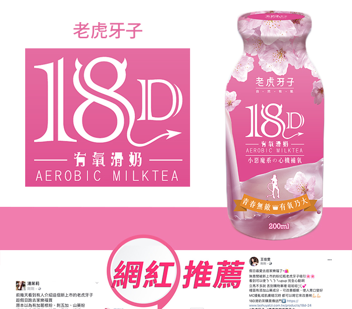 18D有氧滑奶