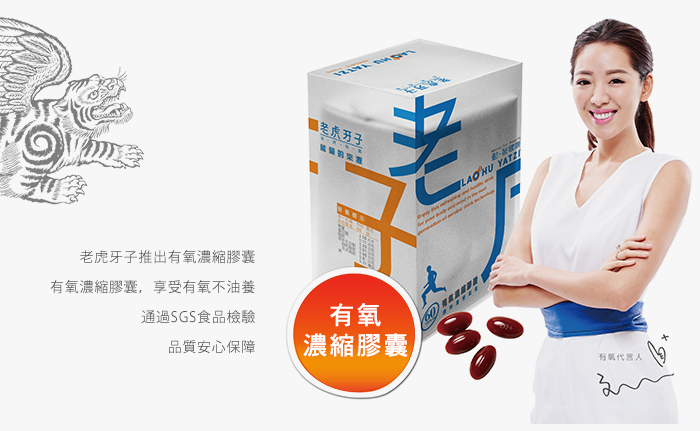 老虎牙子有氧濃縮膠囊60錠