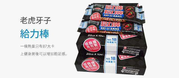 老虎牙子给力棒