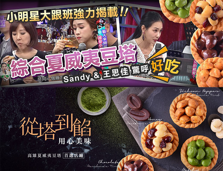 小明星大跟班~藝人&媒體強力推薦!!CP值超高~極品點心!!