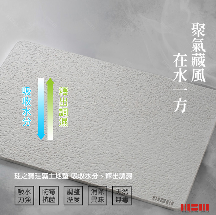 釋出調濕吸收水分