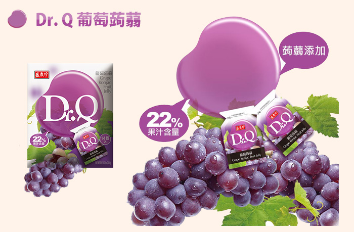葡萄蒟蒻