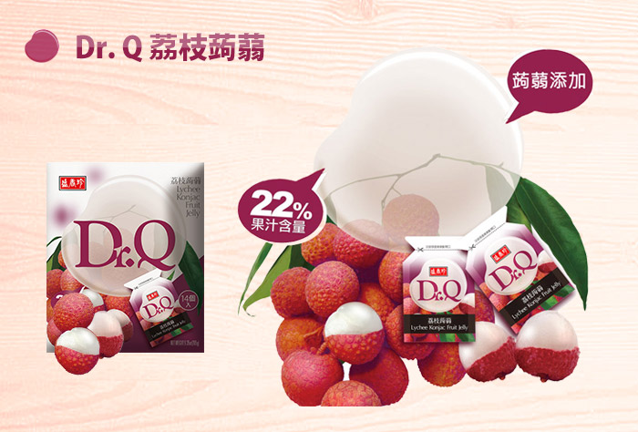 Dr.Q荔枝蒟蒻