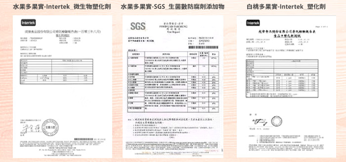 多果實系列檢驗報告-水果/白桃