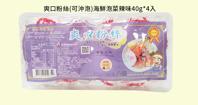 清爽低卡爽口粉絲(可沖泡)(香蔥肉燥風味40g*4入