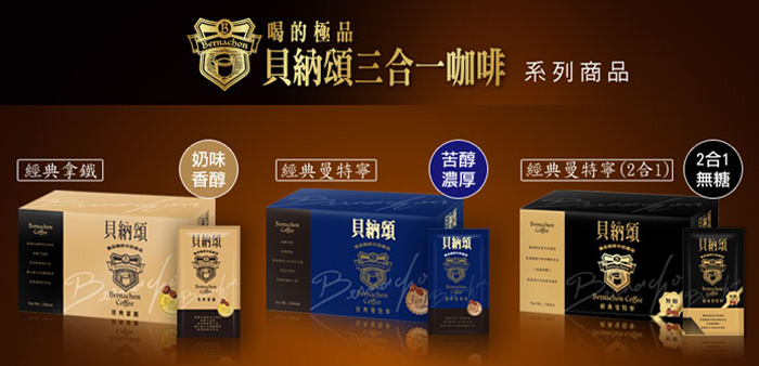 三合一咖啡系列