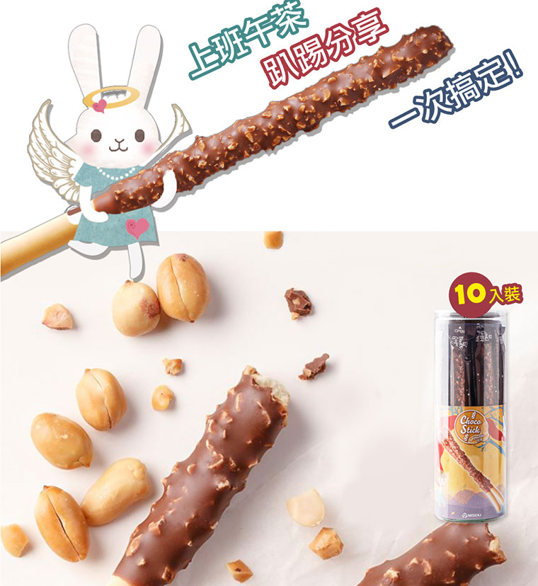 花生碎粒融合了香濃的巧克力醬