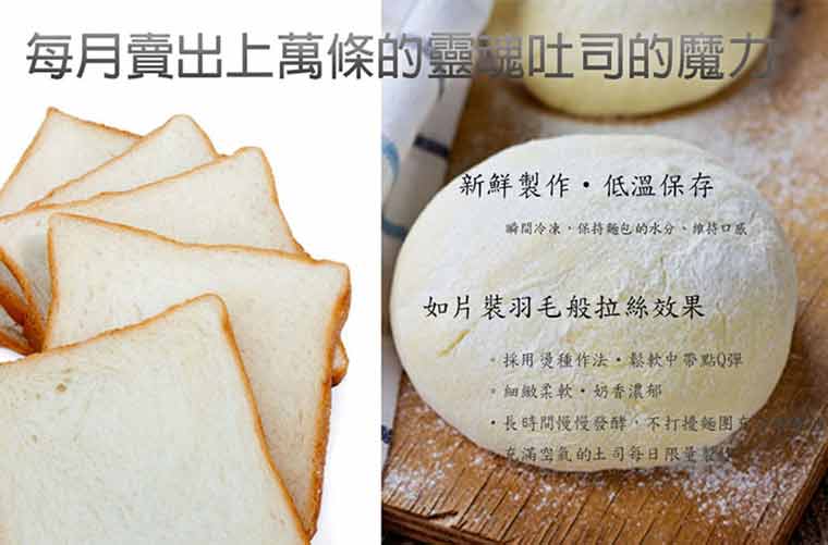 每月賣出萬條的靈魂吐司的魔力