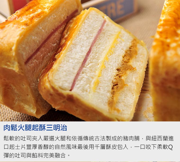 招牌肉鬆起酥火腿三明治