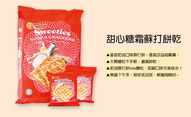 基底奶油口味蘇打餅