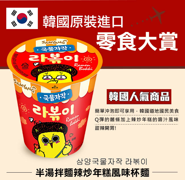 半湯拌麵辣炒年糕風味杯麵