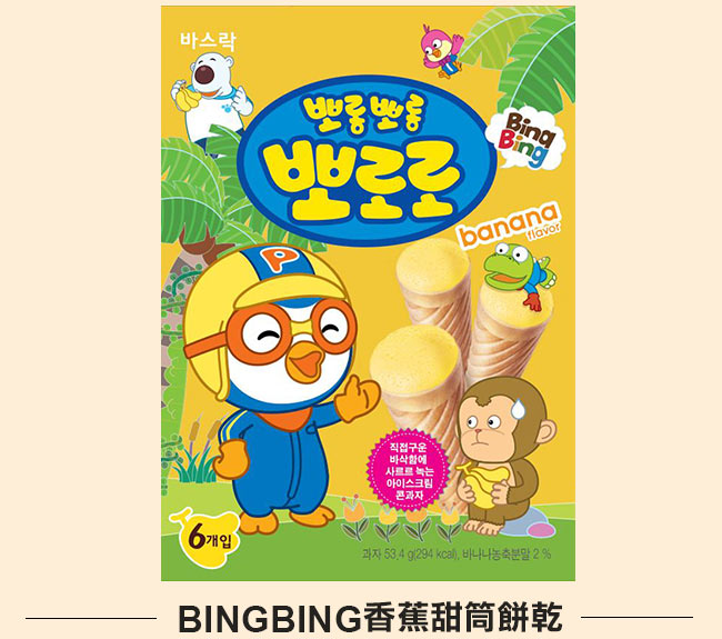BINGBING香蕉甜筒餅乾
