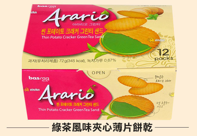 綠茶風味夾心薄片餅乾