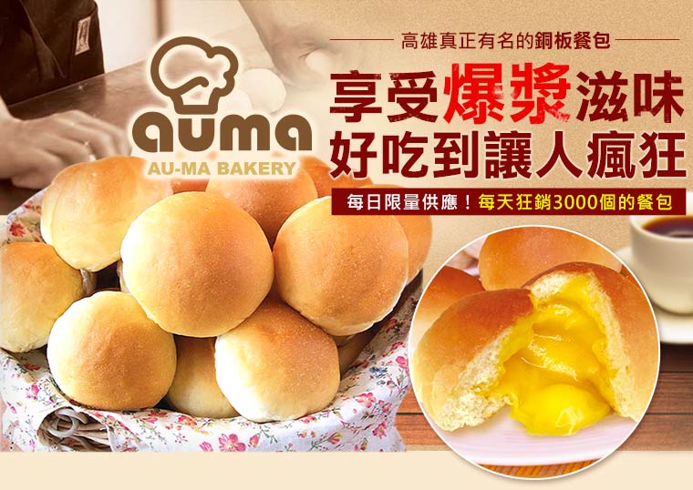 奧瑪爆漿奶油餐包