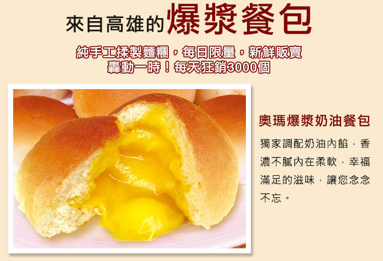 爆漿奶油餐包