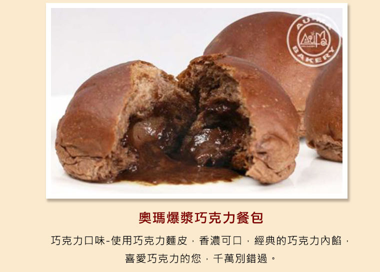 爆漿巧克力餐包