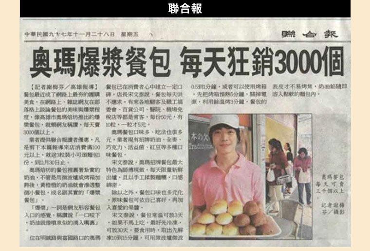 媒體採訪聯合報