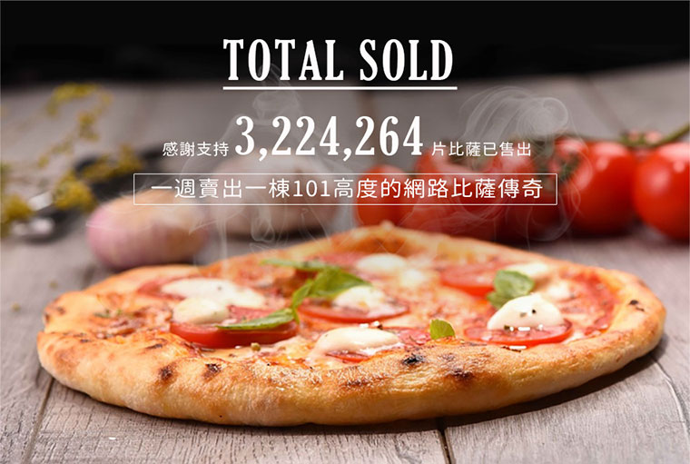 瑪莉屋一週賣出一棟101高度的pizza