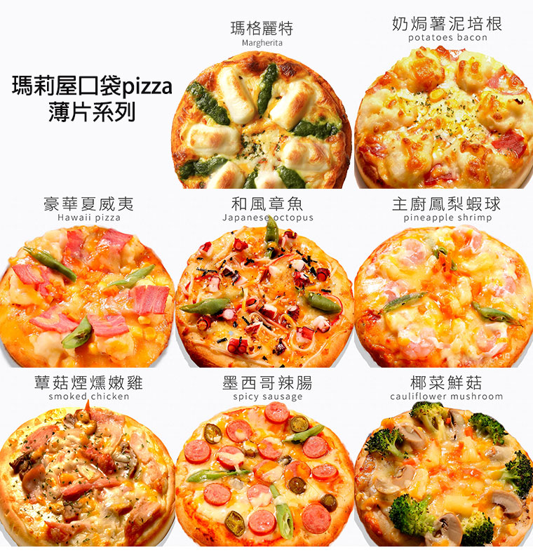 瑪莉屋口袋pizza