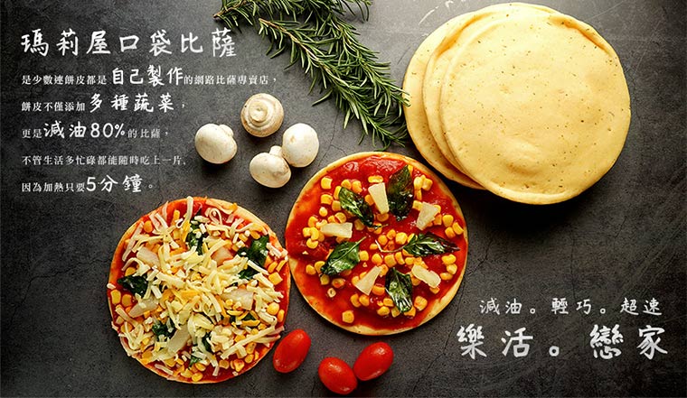 瑪莉屋口袋比薩