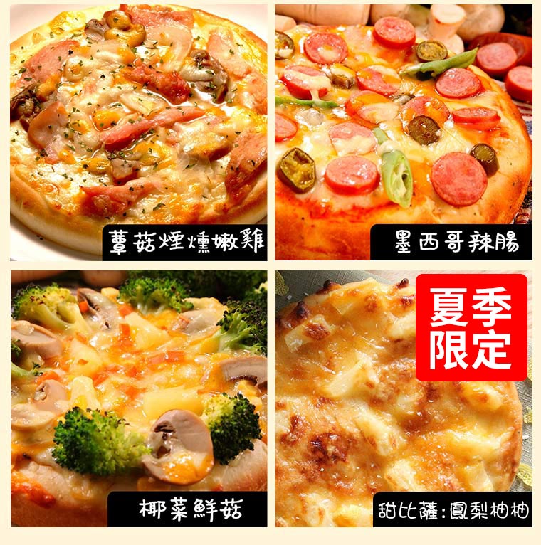 蕈菇煙燻嫩雞墨西哥辣腸