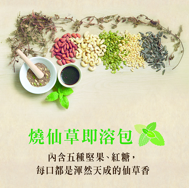 裕大獨家商品燒仙草成為即溶包