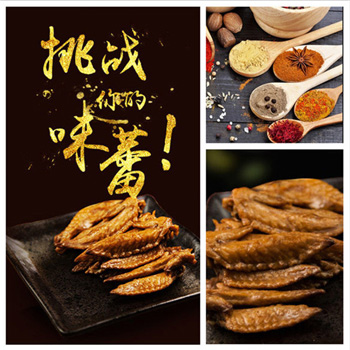 五香雞翅