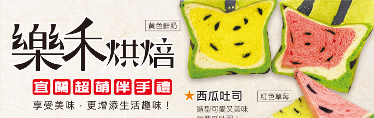 享受美味,更增添生活樂趣