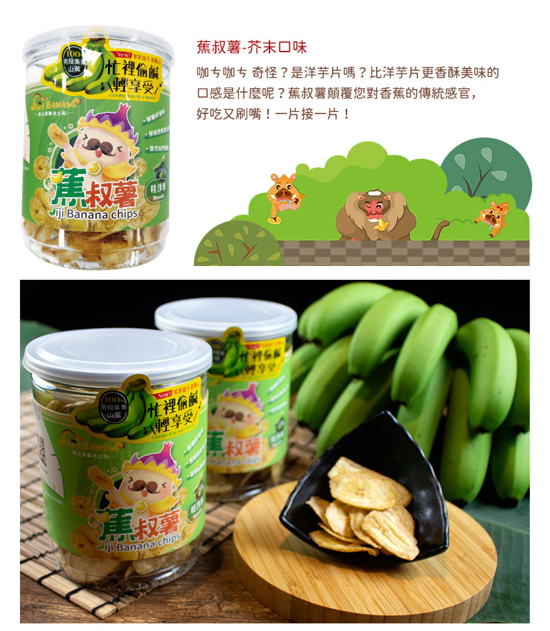 蕉叔薯-芥末口味