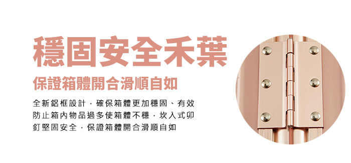 穩固安全禾葉,保證箱體開合滑順自如