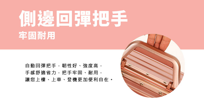 側邊回彈把手,堅固耐用!