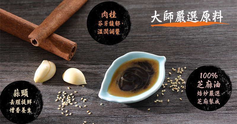 大師嚴選原料