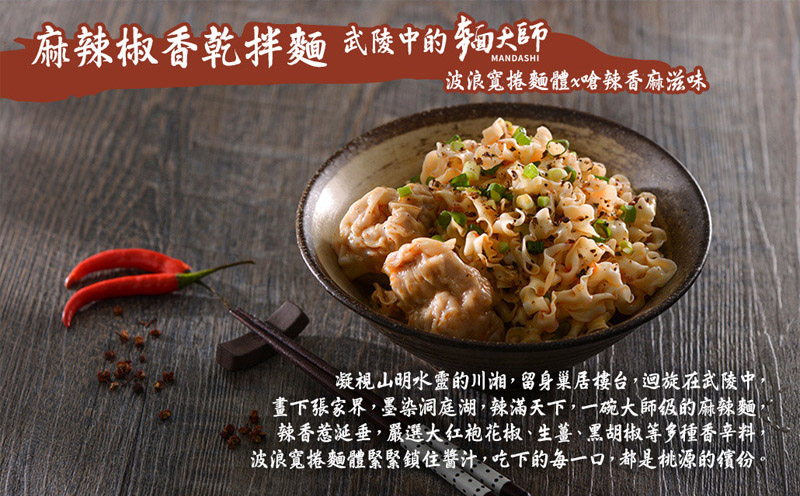 麻辣椒香乾拌麵