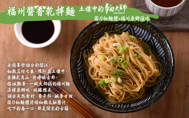 福州醬香乾拌麵