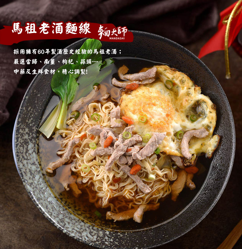 馬祖老酒麵線