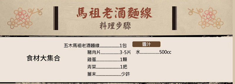 馬祖老酒麵線,料理步驟