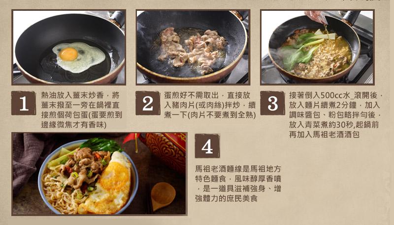 馬祖老酒麵線料理步驟