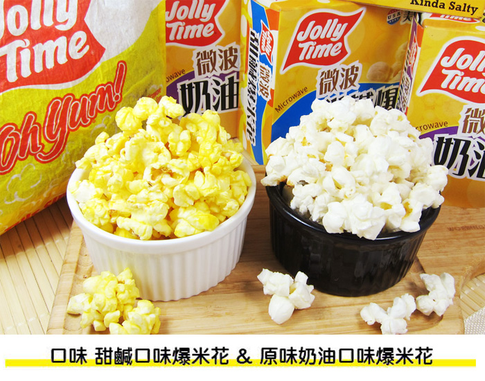 二種口味爆米花
