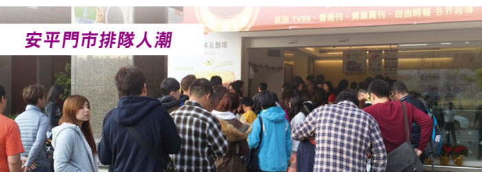 安平門市排隊人潮