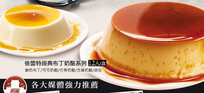 依蕾特布丁