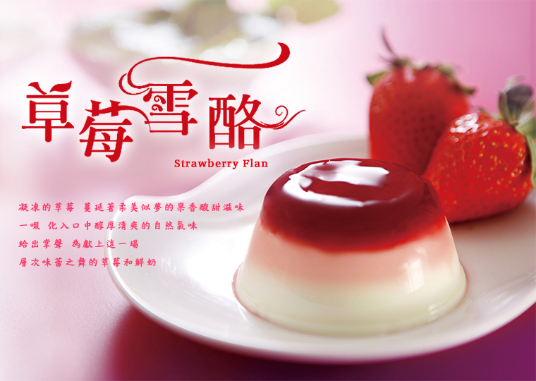 草莓雪酪
