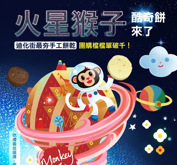 火星猴子