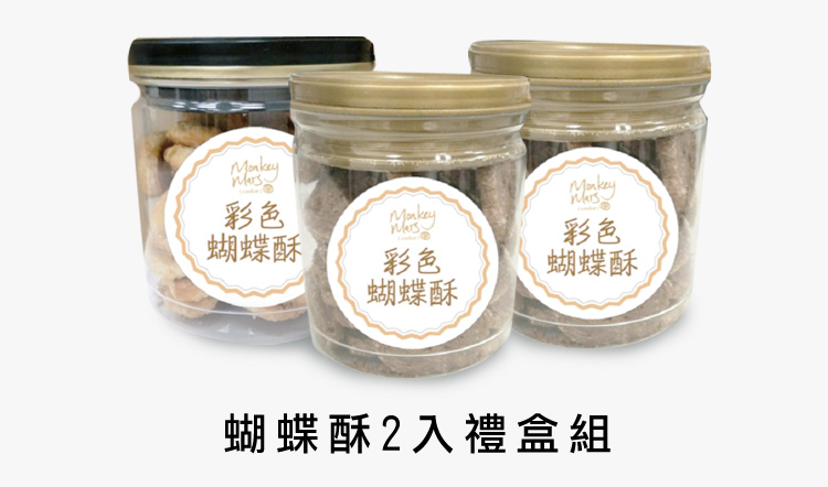 蝴蝶酥2入禮盒組
