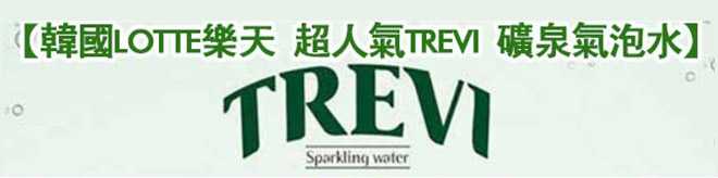 樂天氣泡水