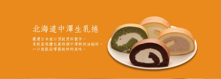 北海道中澤生乳捲