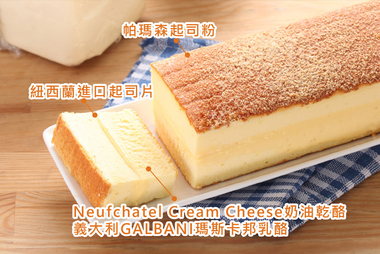 帕瑪森乳酪蛋糕