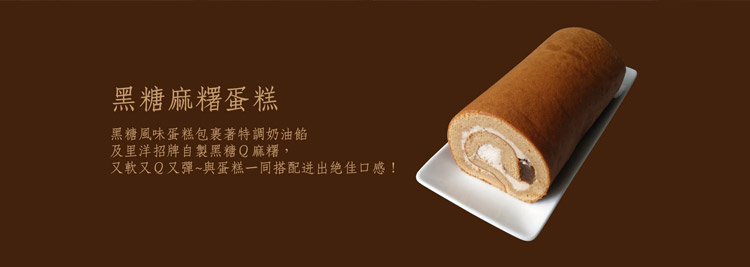 黑糖麻糬蛋糕